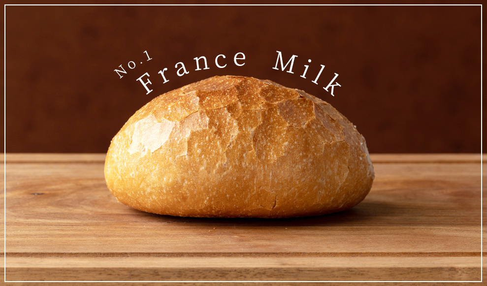 No.1 フランスミルク
